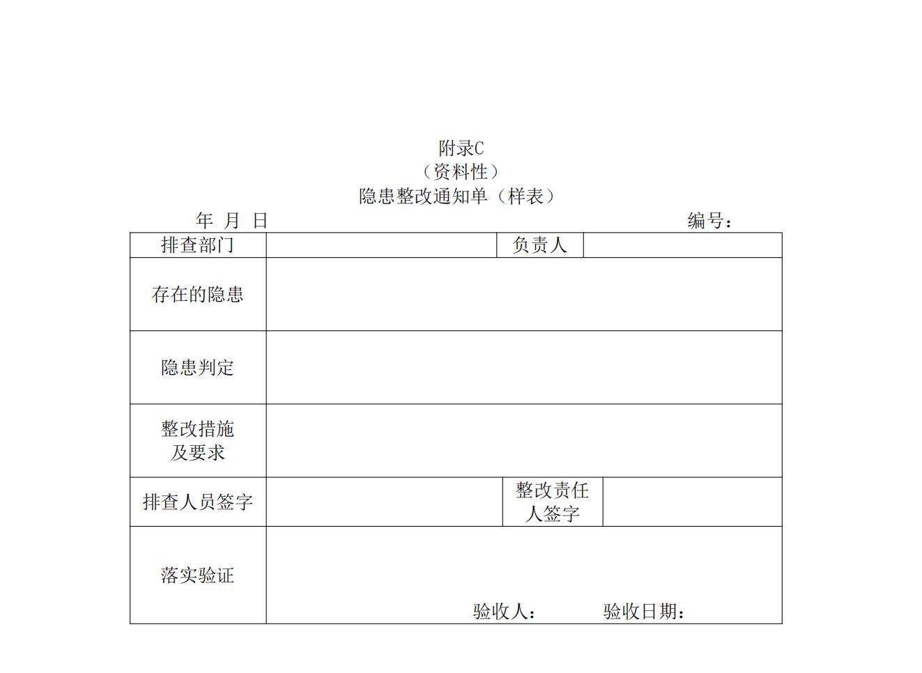 重大事故隐患判定标准汇编1_154.png