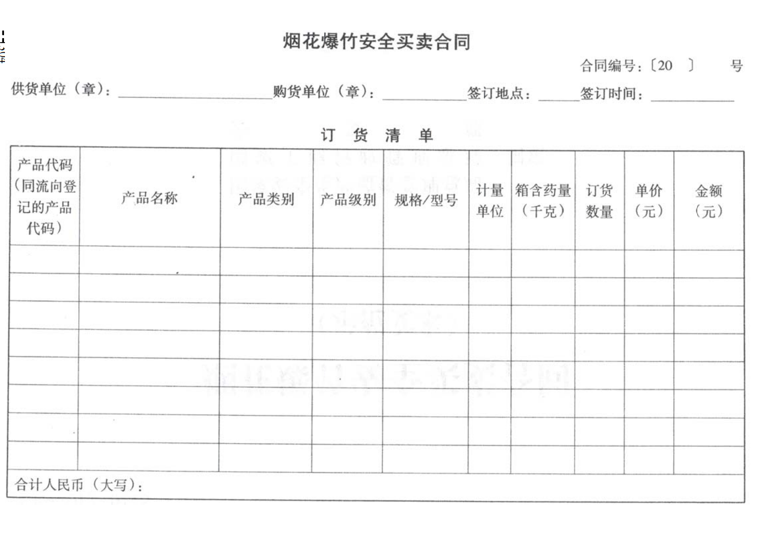 爆炸物品安全监管常用执法规范选编1_307.png