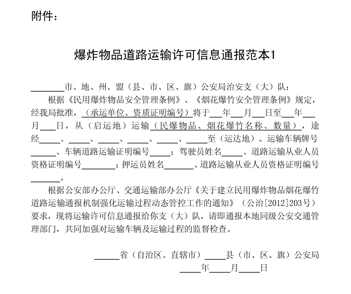 爆炸物品安全监管常用执法规范选编1_344.png