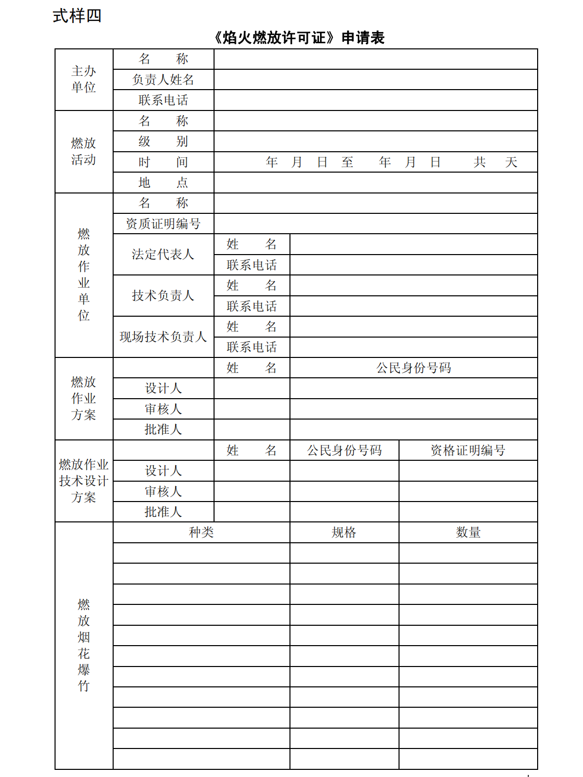 爆炸物品安全监管常用执法规范选编1_298.png