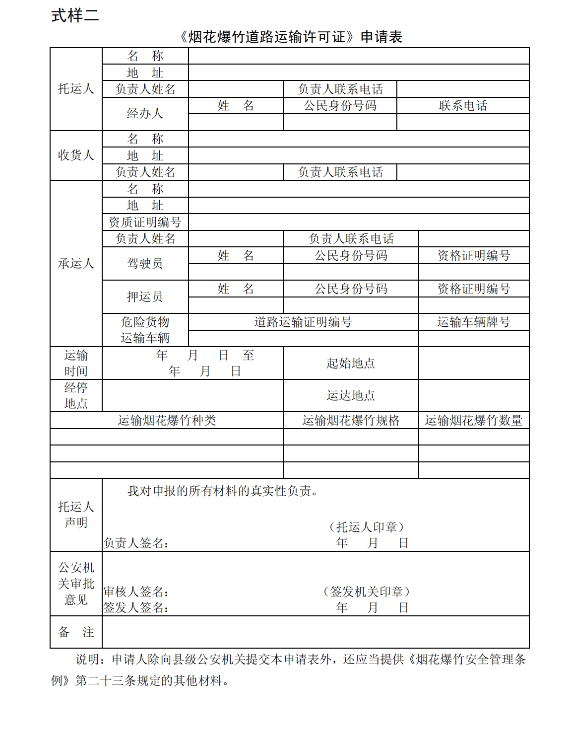 爆炸物品安全监管常用执法规范选编1_296.png