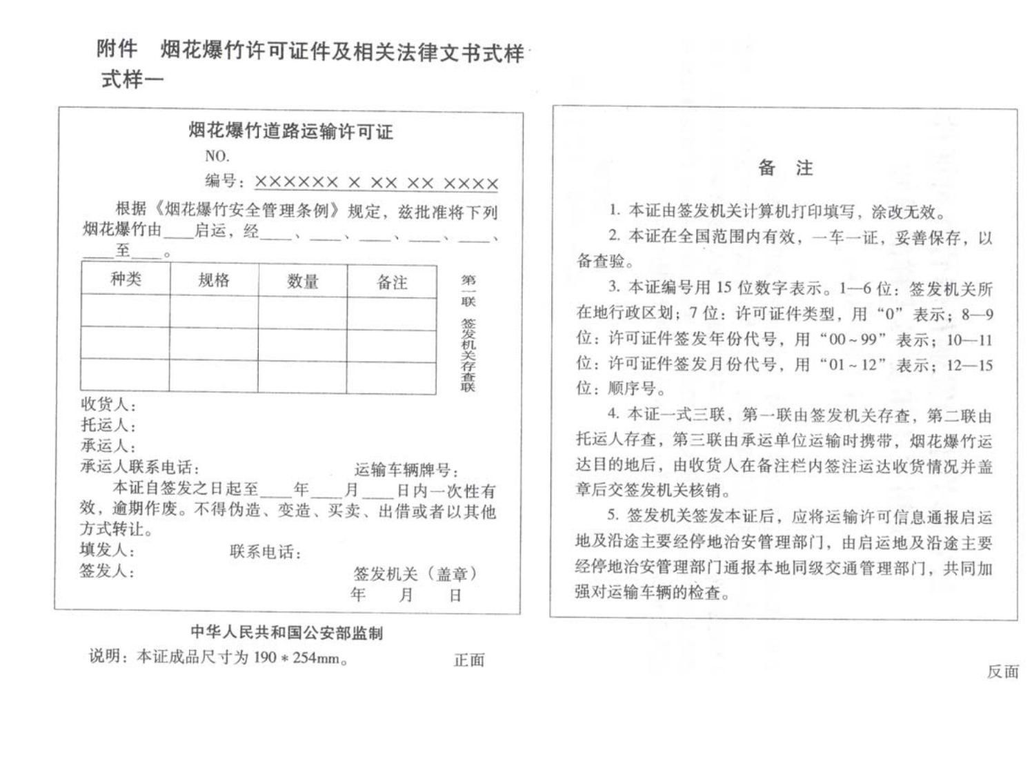 爆炸物品安全监管常用执法规范选编1_295.png