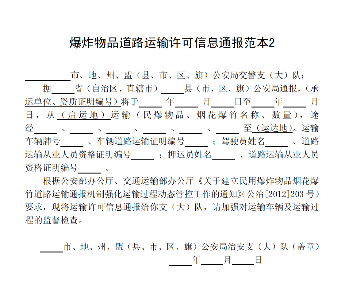 爆炸物品安全监管常用执法规范选编1_345.png